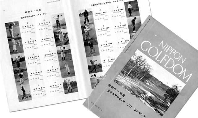画像: 当時の書物でも全日本アマチュアランキングのトップに佐藤の名が