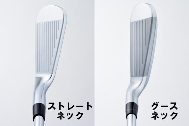 画像: グースネックはフェース面が右側に引っ込んでいる(写真右)。これに伴い、重心も右に動くため、重心位置が“ 深く” なる。つまりヘッドが前後方向に大きくなるのと同じことになるので、結果的にグースネックは慣性モーメントが大きくなる効果がある。ヘッドの直進性が高くなり、芯を外したときのヘッドのブレも抑えられる