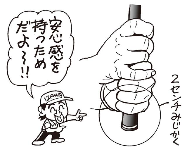 画像: 短く握ると安定感が出る。これが大きい