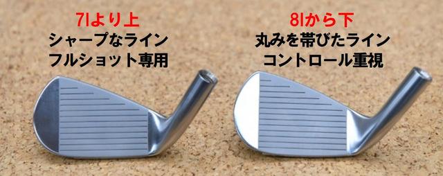 画像: アイアンヘッドの秘密「8番を境に形状が変わる」