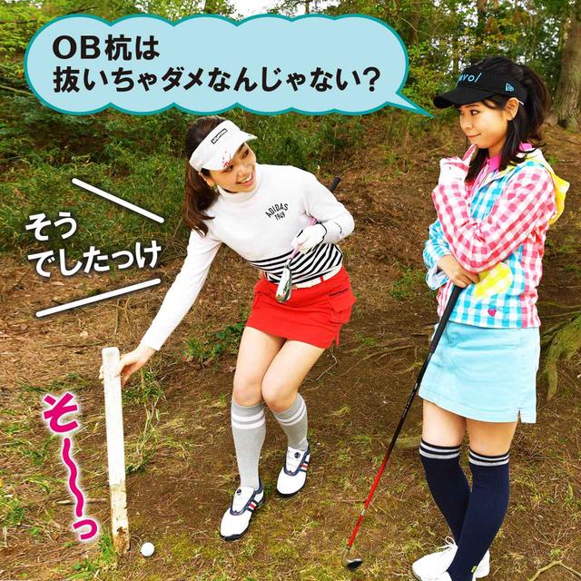 画像3: 【新ルール】邪魔なOB杭をズボッと抜いちゃった! これって2打罰?