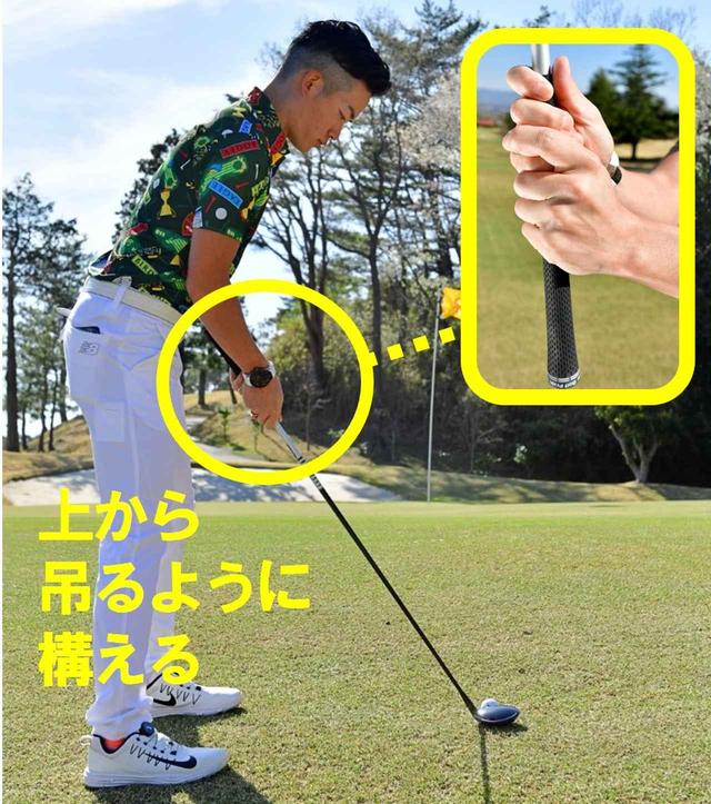 画像: パターのように打つのがカギ。短く握って上から吊るように構え、ヒール側を少し浮かせよう。「手元が少し高くなり、ヘッドを真っすぐ動かしやすくなります」(沼田プロ)