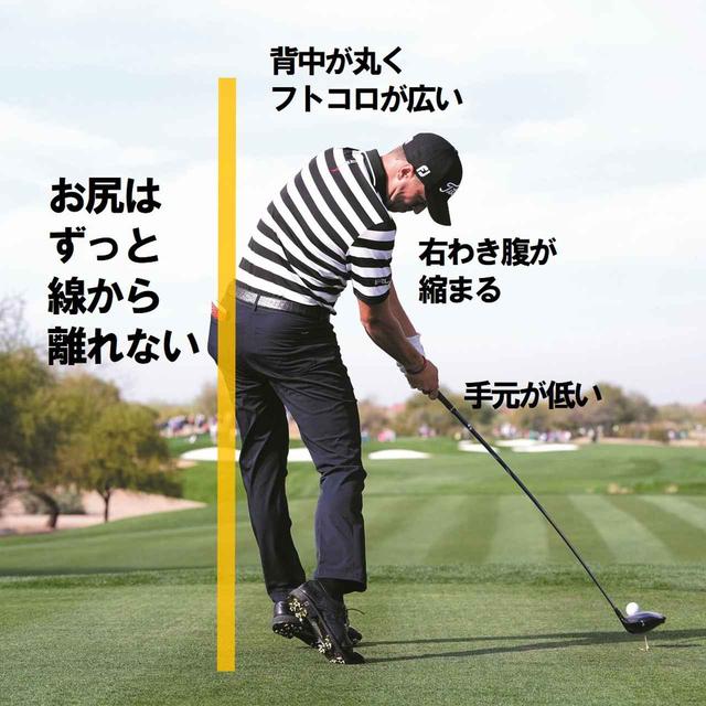 画像1: 後方写真はお尻に線を引く。線からお尻が離れないようにスウィング
