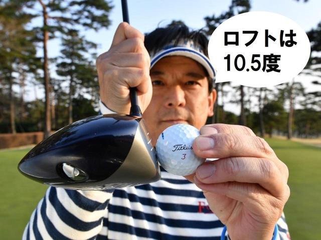 画像: 川崎さんは10.5度のロフト大き目のドライバーを使用。「いろいろ試して、このロフトがいちばん飛距離が出るんです。やさしく球が上がってくれるので、自分で上げにいく悪い動きが出ず、スウィングも良くなります」
