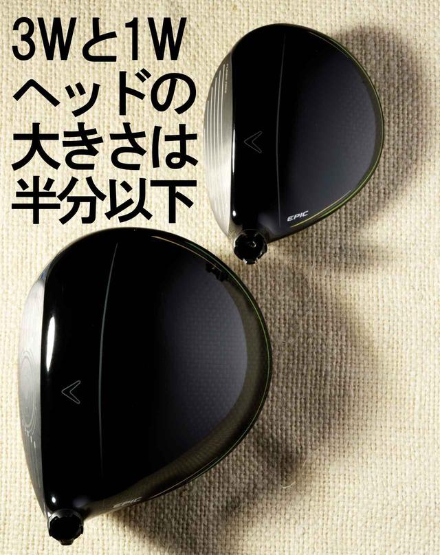 画像: この大きさの差が、FWをますます難しくしている