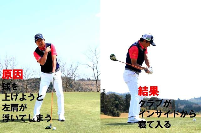 画像: 原因:左肩が浮いてクラブがインサイドから入る