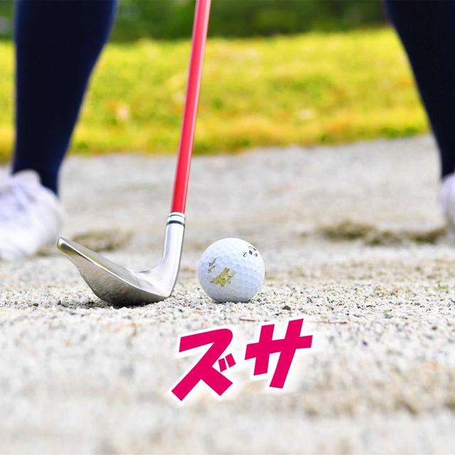 画像3: 【新ルール】バンカー内でソールした、これって違反?