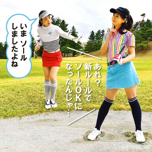 画像4: 【新ルール】バンカー内でソールした、これって違反?