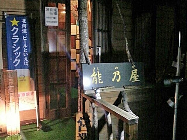 画像: 千歳市富丘4-1-22 ☎0123-24-9808 17:00~23:00(月定休)JR千歳駅から徒歩15分