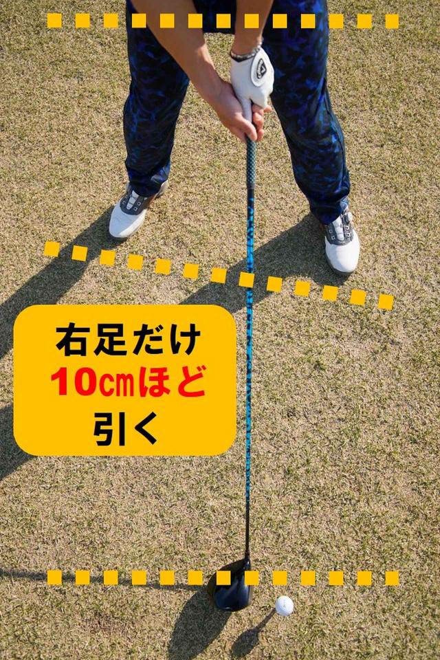 画像1: 体を回すための"ひと工夫" 肩はスクェア、右足だけを引く