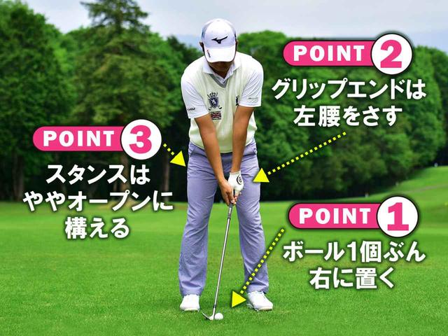 画像: 抑えて打つとき専用アドレス