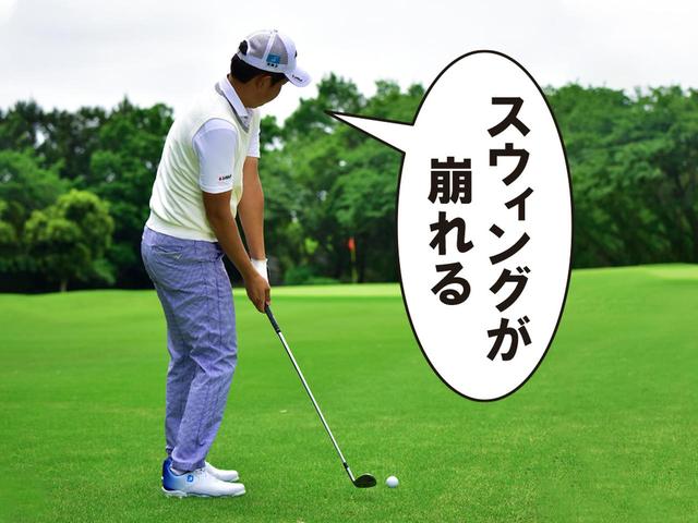 画像2: 「スピード」を調整しようとするからミスをする