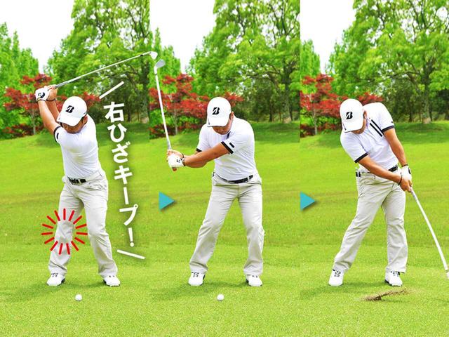 画像: バックスウィングで右ひざが流れないようにキープし、下半身リードでクラブを下ろしてくる。右ひざは左ひざに近づく
