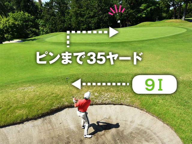 画像: CASE3 距離のあるバンカー
