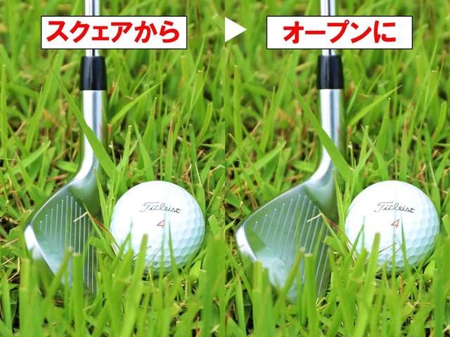 画像2: 抜けがいいようにフェースを開く