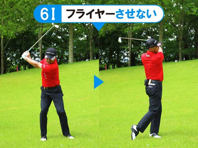 画像: 大きめの番手を持ってゆっくり振る。ロフトが小さいぶん高さが出ないので、花道が広い場面で有効