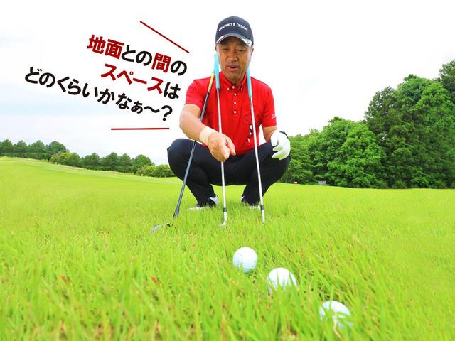 画像1: ラフでは必ず振り抜きチェック。素振りで情報を得る