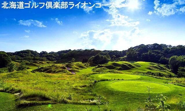 画像8: 【それ行け! 北海道】ゴルフダイジェストの北海道ツアー 一覧はこちら。最高のコースが待っています!(添乗員同行から送迎付きまで)