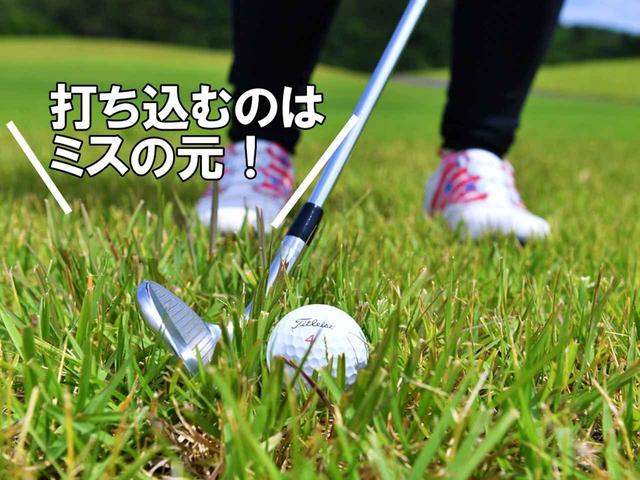 画像: 打ち込むのではなく、ヘッドを落とす感覚