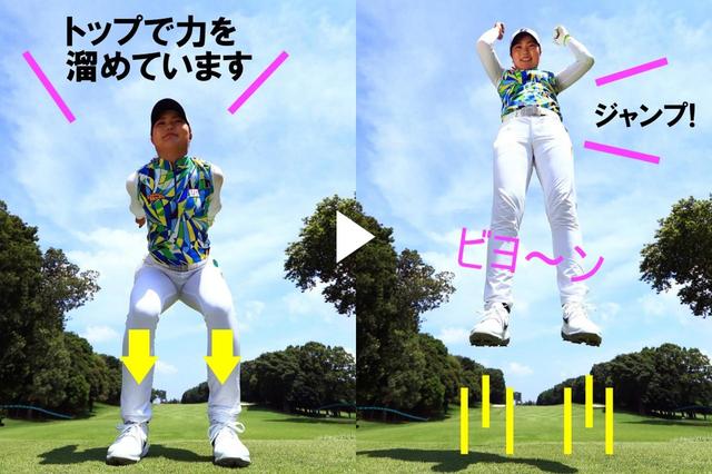 画像1: ダウンで思いっきりジャンプするから腕が振られる!