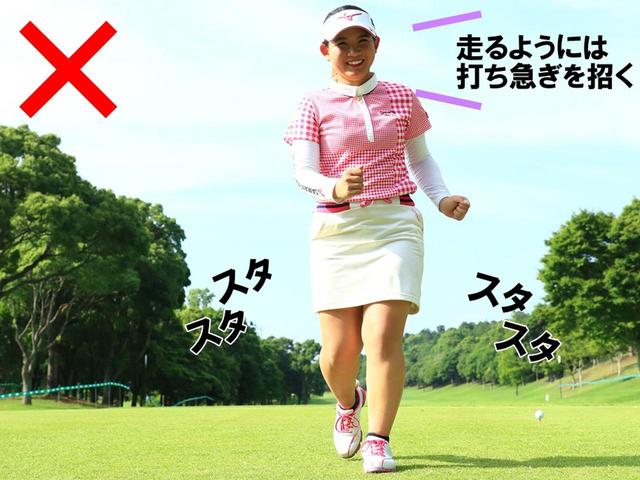画像: 走るように焦って振ると、タイミングがずれて振り切れない