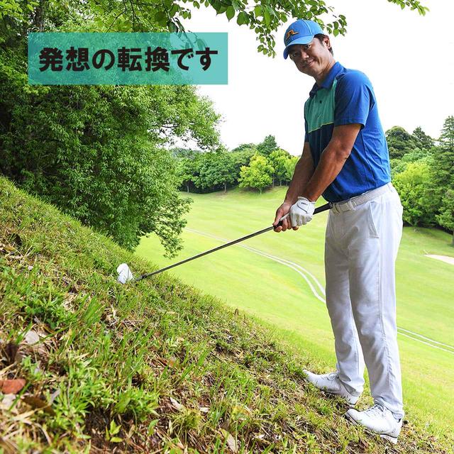 画像1: 斜度30度オーバーなら9Iでコツンとアプローチ