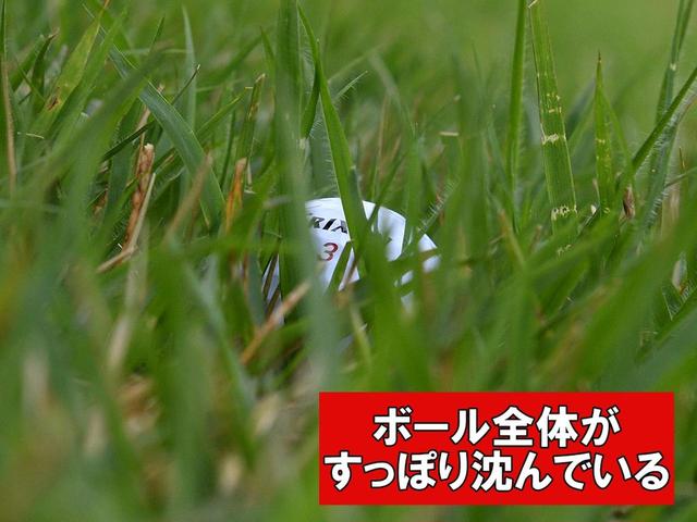 画像: 距離を欲張らず、9I以下のクラブで脱出を優先する