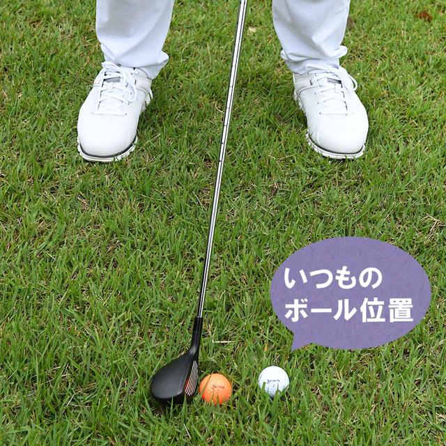 画像: オレンジがつま先上がりのボール位置