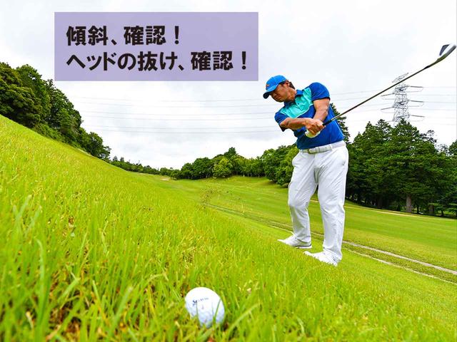 画像: 打つ前に、傾斜とライを「素振り」で確認
