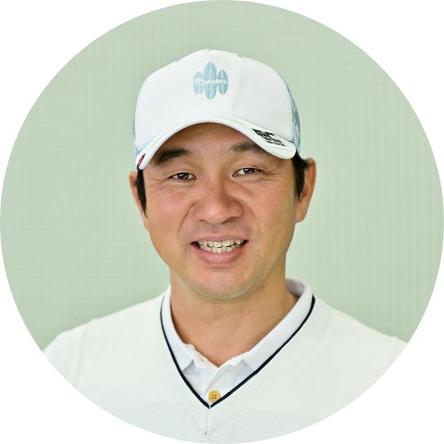 画像: 【監修】横田英治プロ 江連忠の理論を継承し、ツアー経験に基づく独自のメソッドを組み合わせた指導で定評がある。ETGSエグゼクティブインストラクター