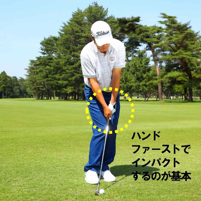 画像1: ハンドファーストで4度くらいロフトが立つ。これが正しいボールのとらえ方
