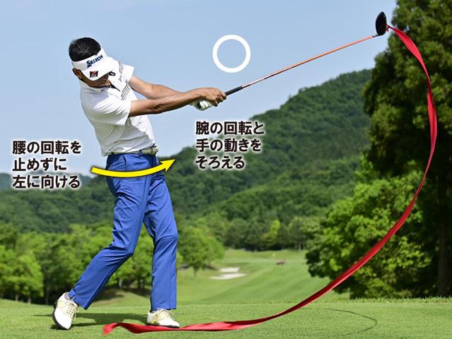 画像: フォローにどう振り出すかだけを考えています