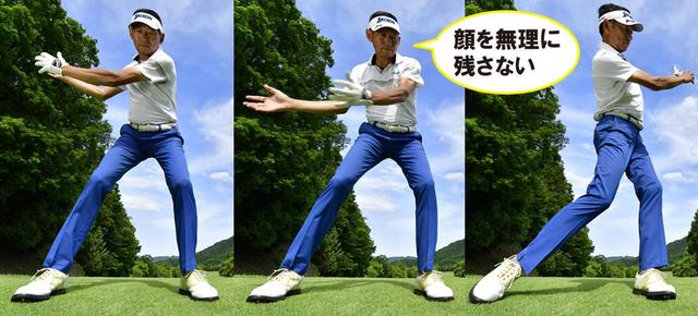 画像: 左から、トップから左ひざをアドレスの位置に戻し、左足内側を軸に一気に左に体を回す。最後にフォローで胸と腰を目標に向ける