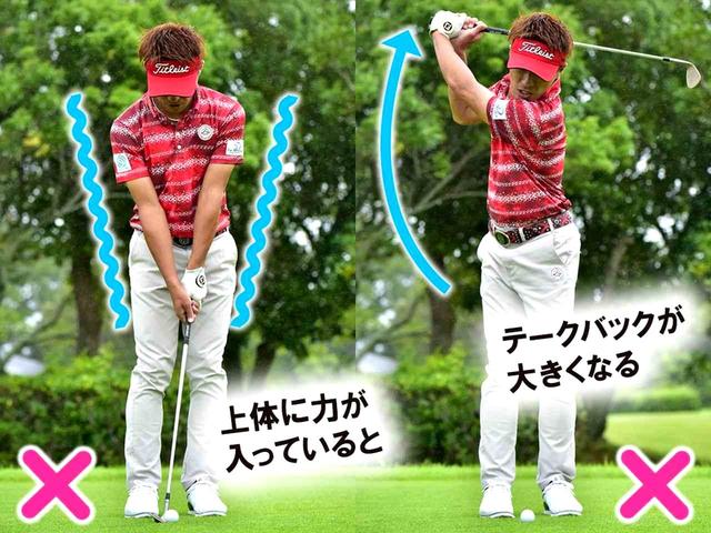 画像: 重心が高くなると、テークバックが自分が思った以上に大きくなってしまう。インパクトがゆるみやすく、スピ ンがかからず距離感も出せない