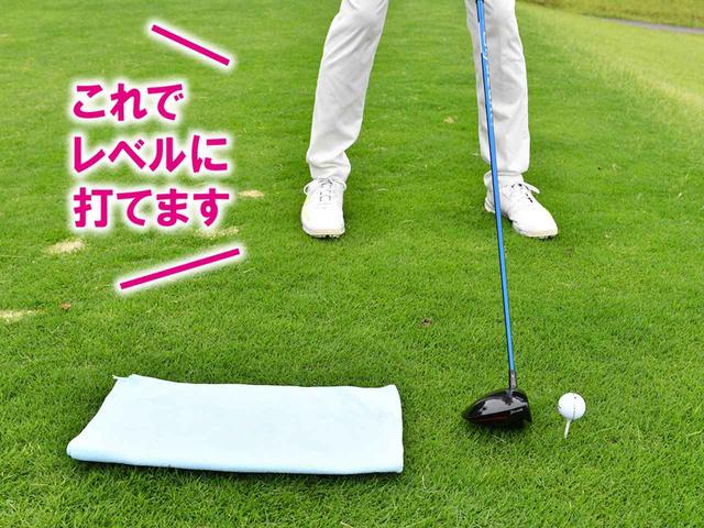 画像: 【ドリル】ボールの後ろにタオルを敷いて打つ