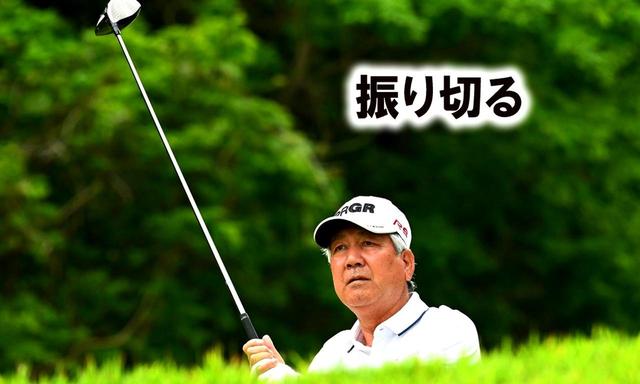 画像: 海老原プロはドキドキしたら、振り切るに集中