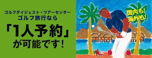 画像: golfdigest-play.jp