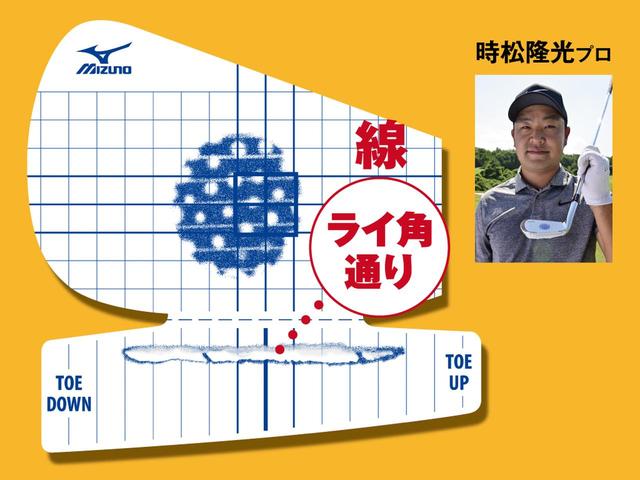 画像: ソール痕は真ん中を中心に真っすぐの線がつき、太い。打点はフェースの真ん中。この結果に時松プロは「ややフェードを狙ってその通りのナイスショットです」と満足気