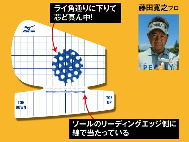画像: お見事! これが藤田寛之プロの打痕