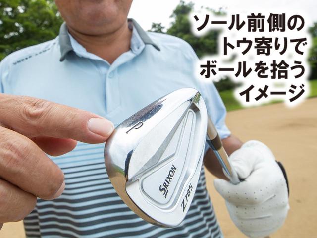 画像: 【応用編100Y】短いクラブはとくに打ち込みすぎに注意