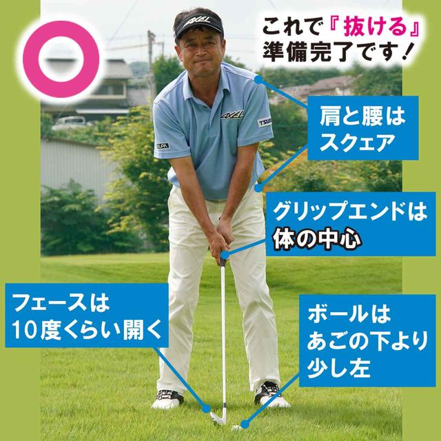 画像: フェースを開くことでソールのヒール側から芝に当たり、かきわけるようにヘッドが抜けてくれる