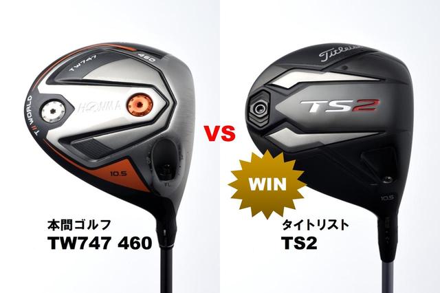 画像1: ③オートマチック度の高いTS2に、TW747が惜敗