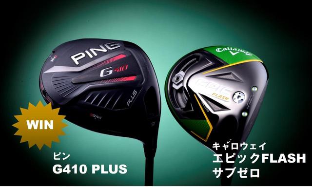画像1: 準々決勝③ 「安定飛距離のG410 PLUS、サブゼロはランが出る」(鹿又)