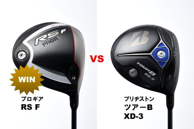 画像1: ④唯一のジャパンモデル対決。軍配はRS Fに!