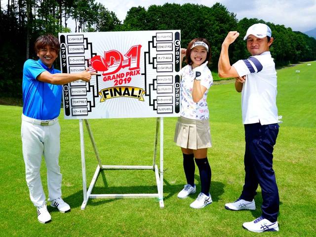 画像: 写真左から、片手シングルでクラフトマンの鹿又芳典さん、そして勝又優美プロ、横田英治プロ