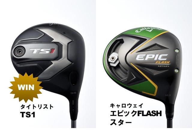 画像1: ⑦軽めヘッド対決。総重量も軽いTS1が制す!