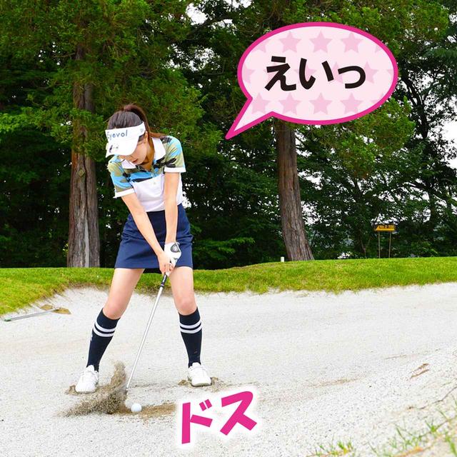 画像1: 【新ルール】バンカーで打った球が足に当たった、さぁ、どうする?