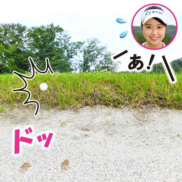 画像2: 【新ルール】バンカーで打った球が足に当たった、さぁ、どうする?