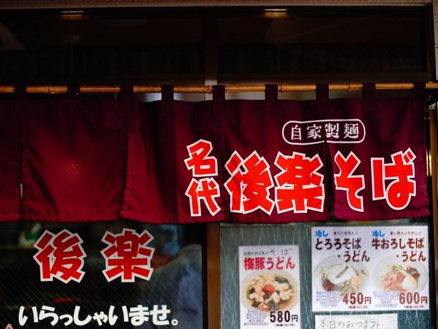 画像: 【五反田・焼きそば】有楽町ガード下の味が復活。後楽そば、伝統の立ち食い四品