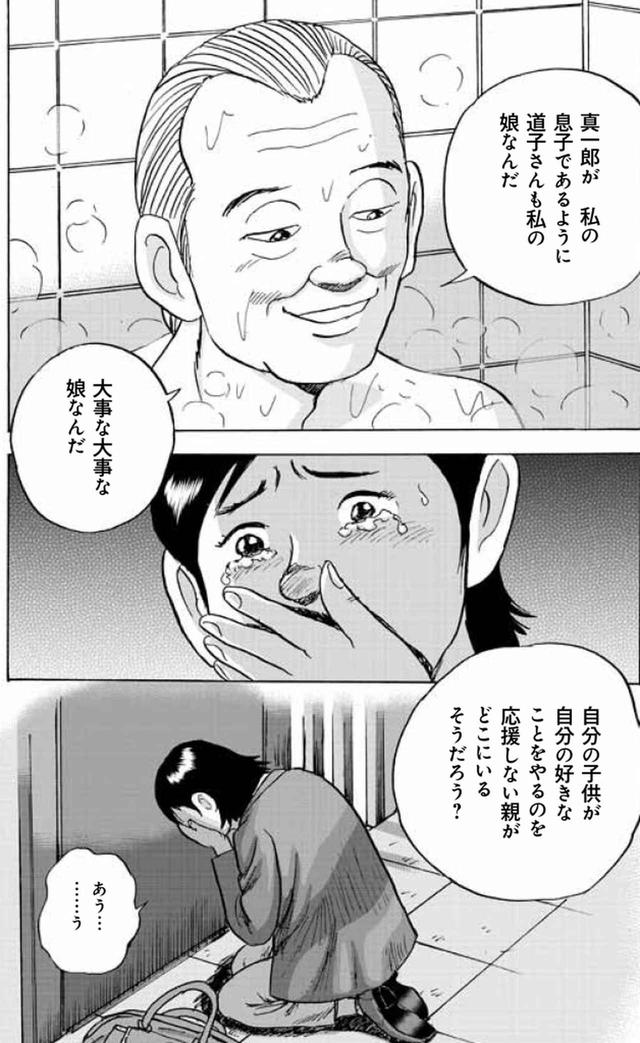 画像3: 名場面3位「島さん義父の愛」